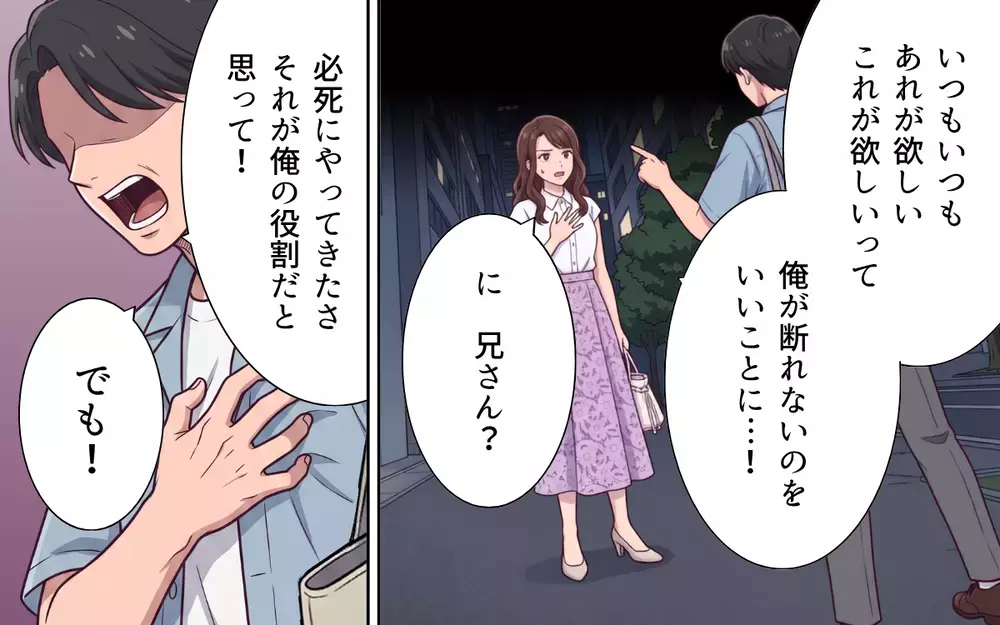 【アプリ限定】「もう助けない」それでも家族を見捨てられなくて…義母と義妹に寄生された息子の末路【おねだり義実家を優先する夫 Vol.19】