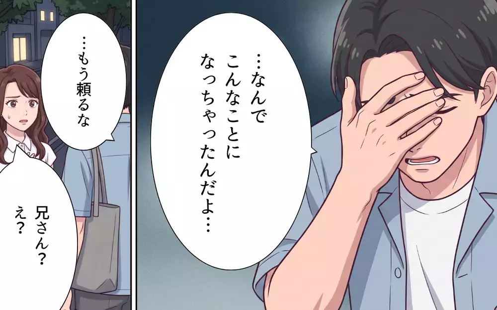 【アプリ限定】「もう助けない」それでも家族を見捨てられなくて…義母と義妹に寄生された息子の末路【おねだり義実家を優先する夫 Vol.19】