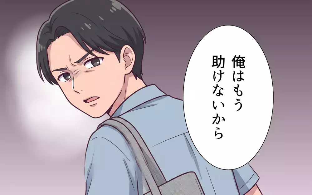 【アプリ限定】「もう助けない」それでも家族を見捨てられなくて…義母と義妹に寄生された息子の末路【おねだり義実家を優先する夫 Vol.19】