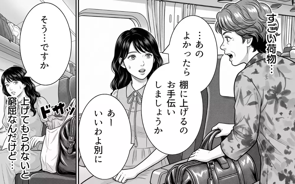 「隣の人の荷物が私に当たる…」さらに大荷物のせいでトイレにも立ちづらくなって…!?【お盆の新幹線のトンデモ迷惑客 Vol.7】