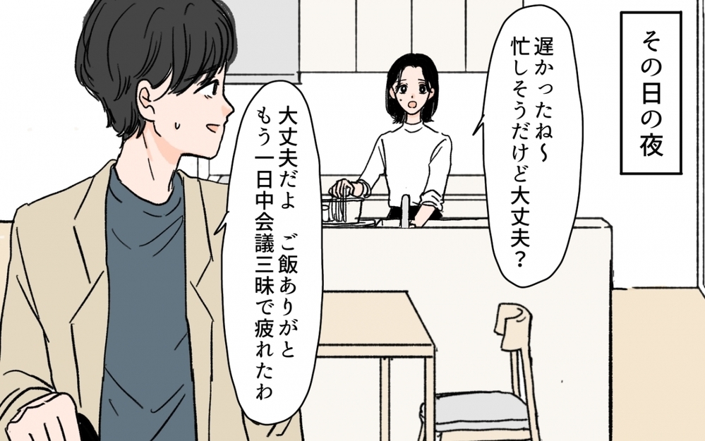 「夫が私に内緒で新幹線に乗って出かけてる!?」検索履歴にも不審な痕跡が…隠していた秘密はいったい？