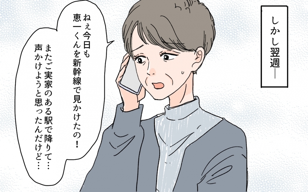 「夫が私に内緒で新幹線に乗って出かけてる!?」検索履歴にも不審な痕跡が…隠していた秘密はいったい？