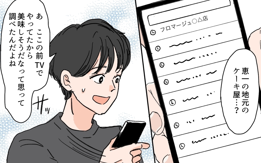 「夫が私に内緒で新幹線に乗って出かけてる!?」検索履歴にも不審な痕跡が…隠していた秘密はいったい？