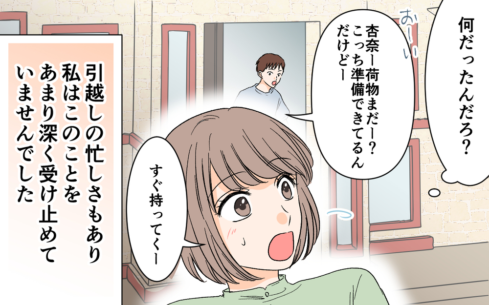 「何この部屋…何もかもぶち壊し！」ママ友が我が家にケチつけてる理由は何!? こだわり抜いた新居が狙われていた？