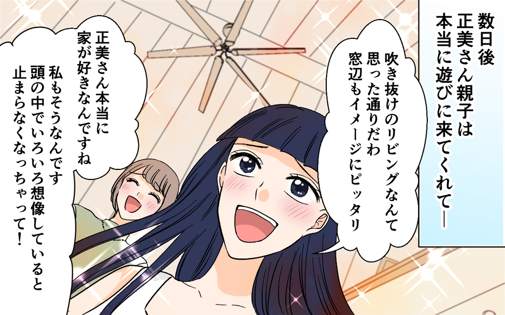 「何この部屋…何もかもぶち壊し！」ママ友が我が家にケチつけてる理由は何!? こだわり抜いた新居が狙われていた？