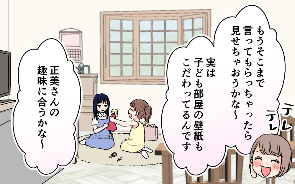 「何この部屋…何もかもぶち壊し！」ママ友が我が家にケチつけてる理由は何!? こだわり抜いた新居が狙われていた？