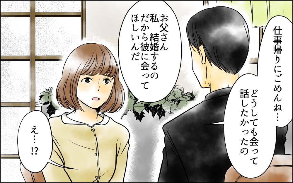 「子どもの結婚式には行かない」と言い張る父に娘は呆然…家族の間に隠されていた想定外の事実とは？