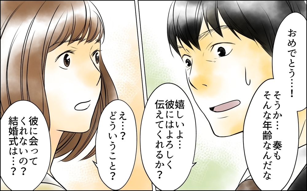 「子どもの結婚式には行かない」と言い張る父に娘は呆然…家族の間に隠されていた想定外の事実とは？