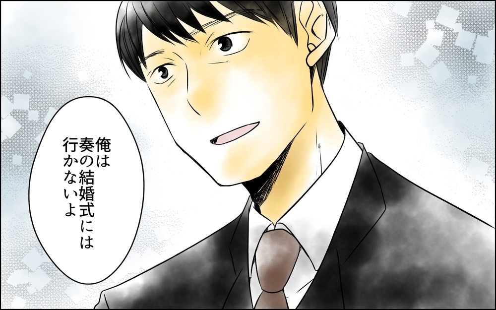 「子どもの結婚式には行かない」と言い張る父に娘は呆然…家族の間に隠されていた想定外の事実とは？