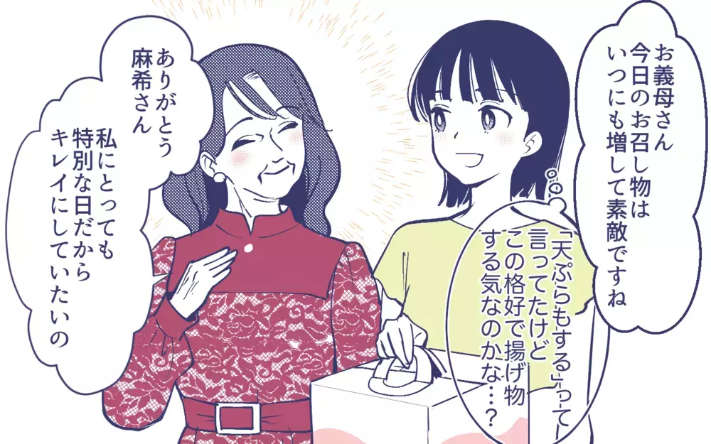 「義実家で揚げ物は嫁担当なの？」召使いにされた嫁vs何もしない義母…義父まで笑顔で見てるだけ!? 家族全員に振り回される嫁の受難
