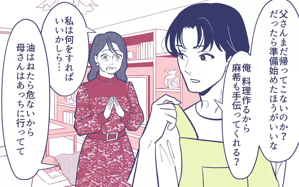 「義実家で揚げ物は嫁担当なの？」召使いにされた嫁vs何もしない義母…義父まで笑顔で見てるだけ!? 家族全員に振り回される嫁の受難