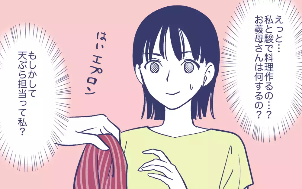 「義実家で揚げ物は嫁担当なの？」召使いにされた嫁vs何もしない義母…義父まで笑顔で見てるだけ!? 家族全員に振り回される嫁の受難