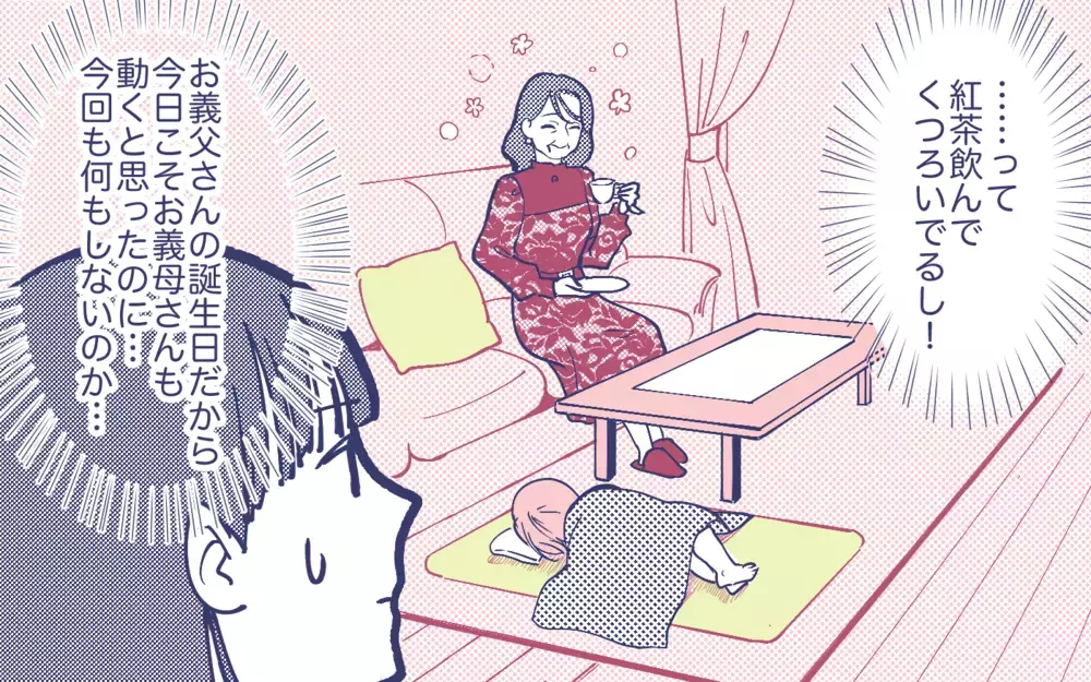 「義実家で揚げ物は嫁担当なの？」召使いにされた嫁vs何もしない義母…義父まで笑顔で見てるだけ!? 家族全員に振り回される嫁の受難