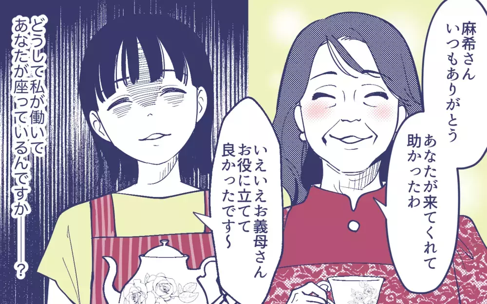 「義実家で揚げ物は嫁担当なの？」召使いにされた嫁vs何もしない義母…義父まで笑顔で見てるだけ!? 家族全員に振り回される嫁の受難