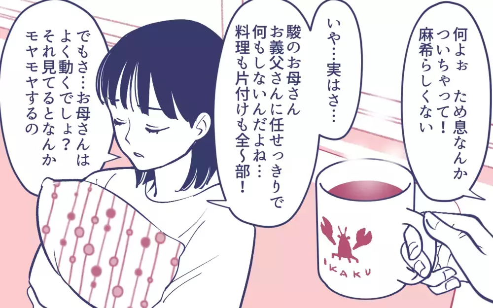 「義実家で揚げ物は嫁担当なの？」召使いにされた嫁vs何もしない義母…義父まで笑顔で見てるだけ!? 家族全員に振り回される嫁の受難