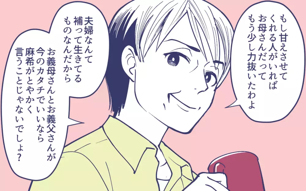 「義実家で揚げ物は嫁担当なの？」召使いにされた嫁vs何もしない義母…義父まで笑顔で見てるだけ!? 家族全員に振り回される嫁の受難