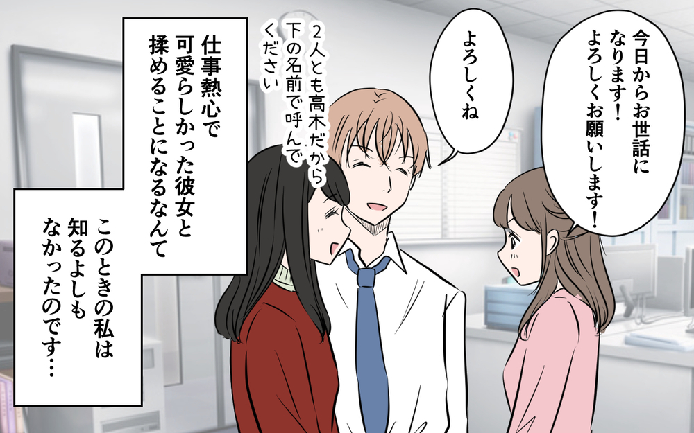 「奥さまはお気になさらず〜」夫の同僚が妻に挑戦状!? 私のほうが側にいるとでも言いたげな態度に夫は気づかない？