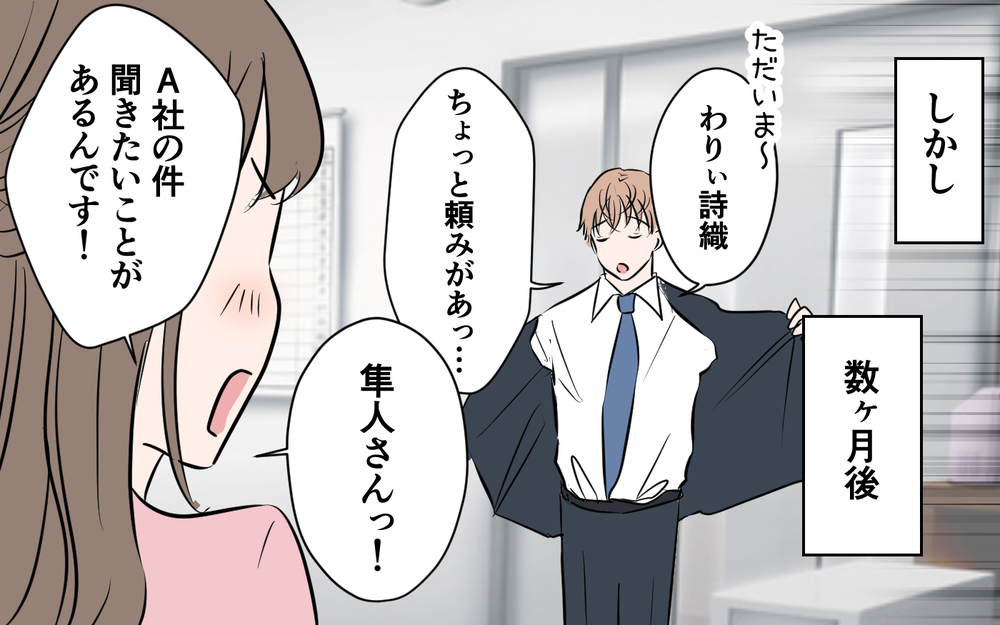 「奥さまはお気になさらず〜」夫の同僚が妻に挑戦状!? 私のほうが側にいるとでも言いたげな態度に夫は気づかない？