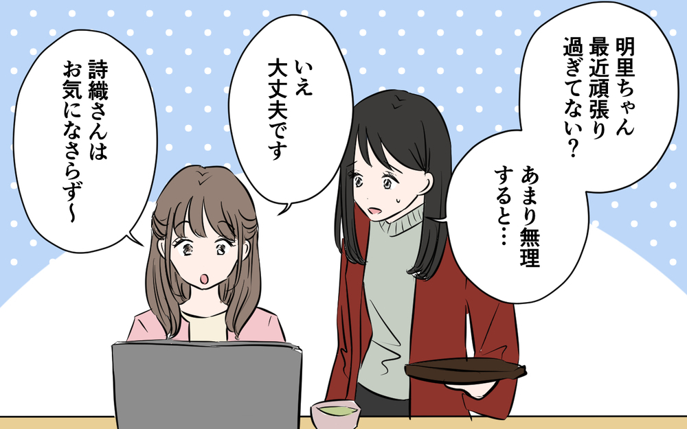 「奥さまはお気になさらず〜」夫の同僚が妻に挑戦状!? 私のほうが側にいるとでも言いたげな態度に夫は気づかない？