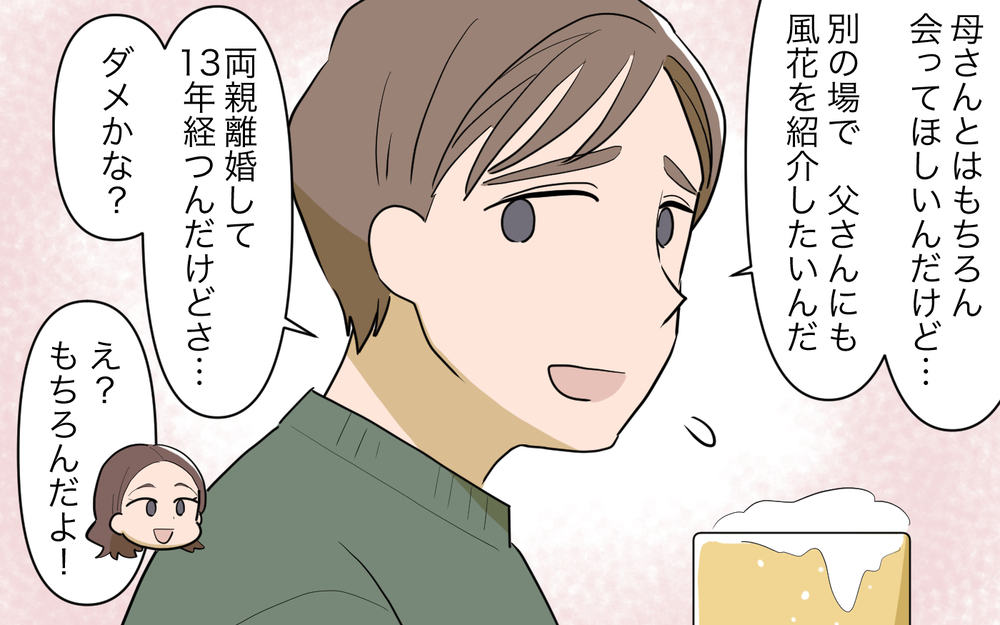 「俺も再婚したんだ…」義父が息子の婚約を知らせると突然の告白…！ 結婚式に義父の再婚相手を呼ぶ!? まさかの展開に新婦も唖然