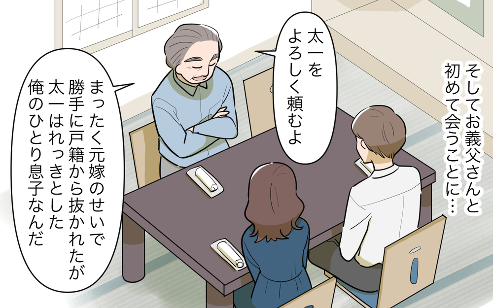 「俺も再婚したんだ…」義父が息子の婚約を知らせると突然の告白…！ 結婚式に義父の再婚相手を呼ぶ!? まさかの展開に新婦も唖然