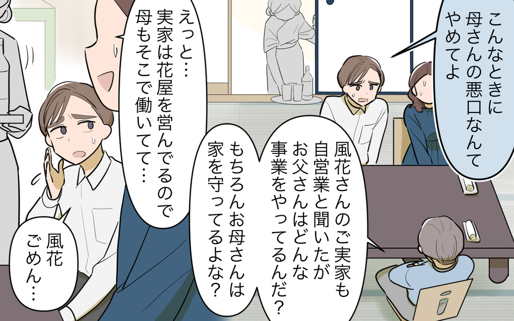 「俺も再婚したんだ…」義父が息子の婚約を知らせると突然の告白…！ 結婚式に義父の再婚相手を呼ぶ!? まさかの展開に新婦も唖然
