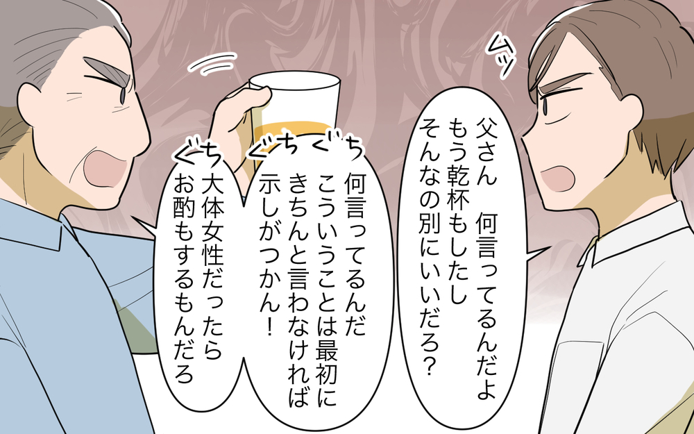 「俺も再婚したんだ…」義父が息子の婚約を知らせると突然の告白…！ 結婚式に義父の再婚相手を呼ぶ!? まさかの展開に新婦も唖然