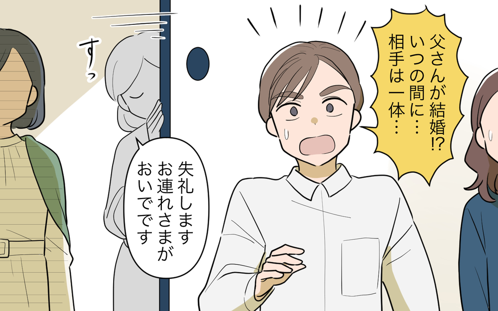 「俺も再婚したんだ…」義父が息子の婚約を知らせると突然の告白…！ 結婚式に義父の再婚相手を呼ぶ!? まさかの展開に新婦も唖然