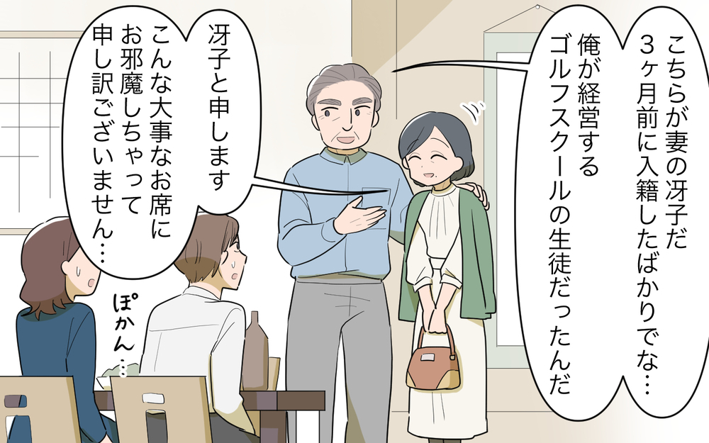 「俺も再婚したんだ…」義父が息子の婚約を知らせると突然の告白…！ 結婚式に義父の再婚相手を呼ぶ!? まさかの展開に新婦も唖然