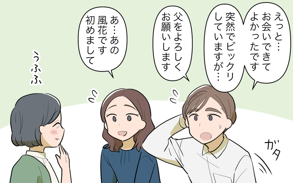 「俺も再婚したんだ…」義父が息子の婚約を知らせると突然の告白…！ 結婚式に義父の再婚相手を呼ぶ!? まさかの展開に新婦も唖然
