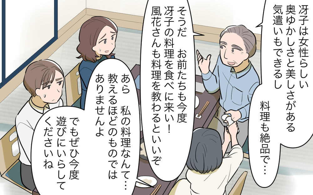 「俺も再婚したんだ…」義父が息子の婚約を知らせると突然の告白…！ 結婚式に義父の再婚相手を呼ぶ!? まさかの展開に新婦も唖然