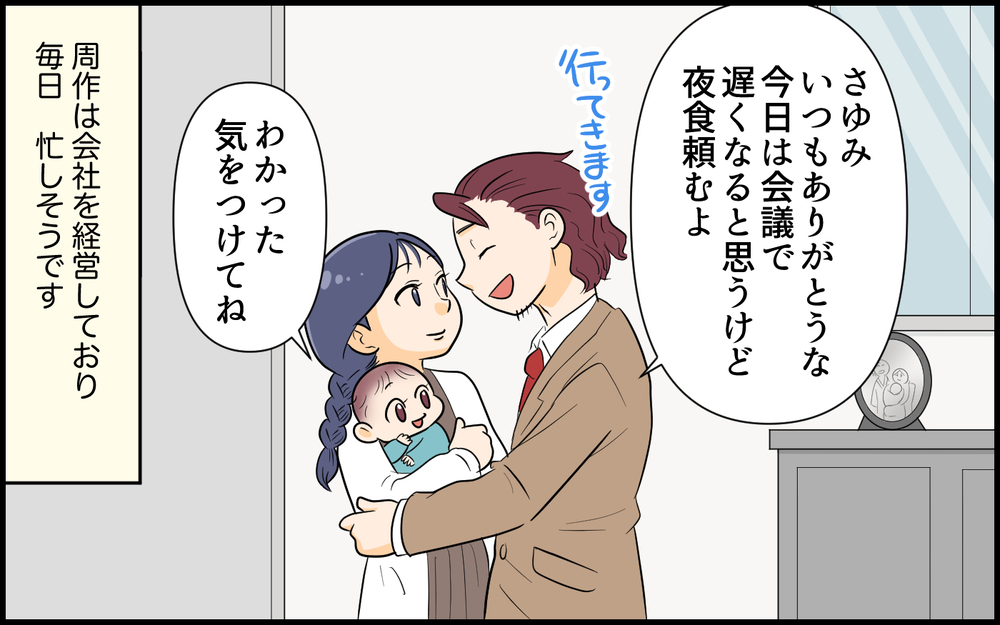 「親になったんだから子ども優先してよ…」妻の本音は夫に届く…？ 社長の夫が放った一言に唖然…妻の我慢がついに崩れた瞬間