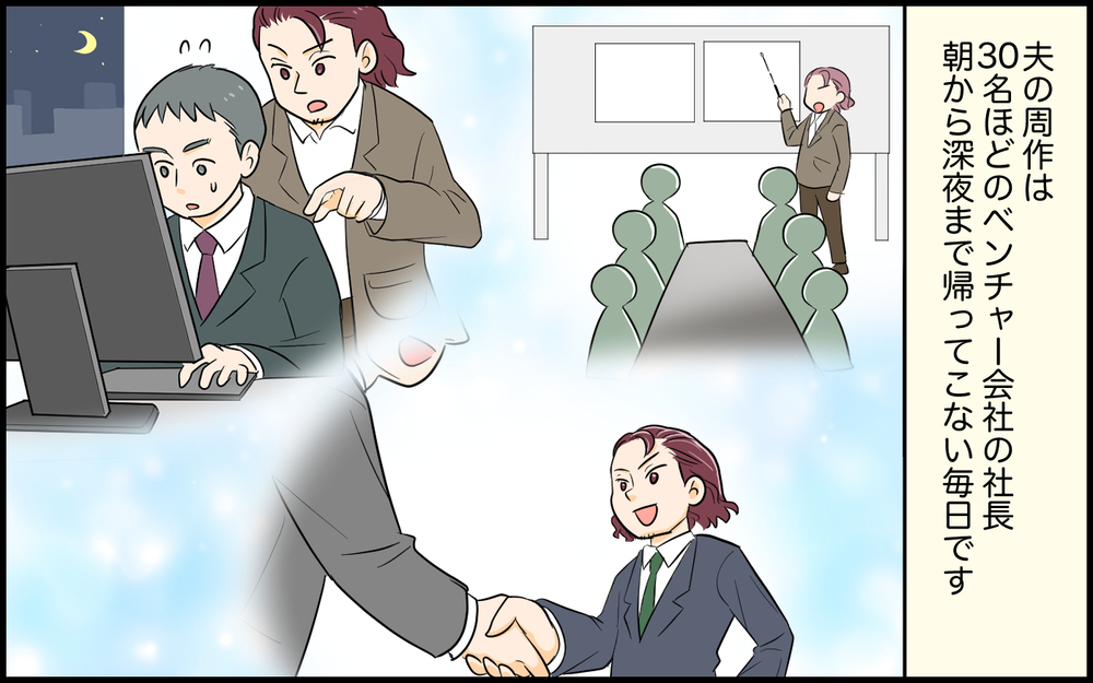 「親になったんだから子ども優先してよ…」妻の本音は夫に届く…？ 社長の夫が放った一言に唖然…妻の我慢がついに崩れた瞬間
