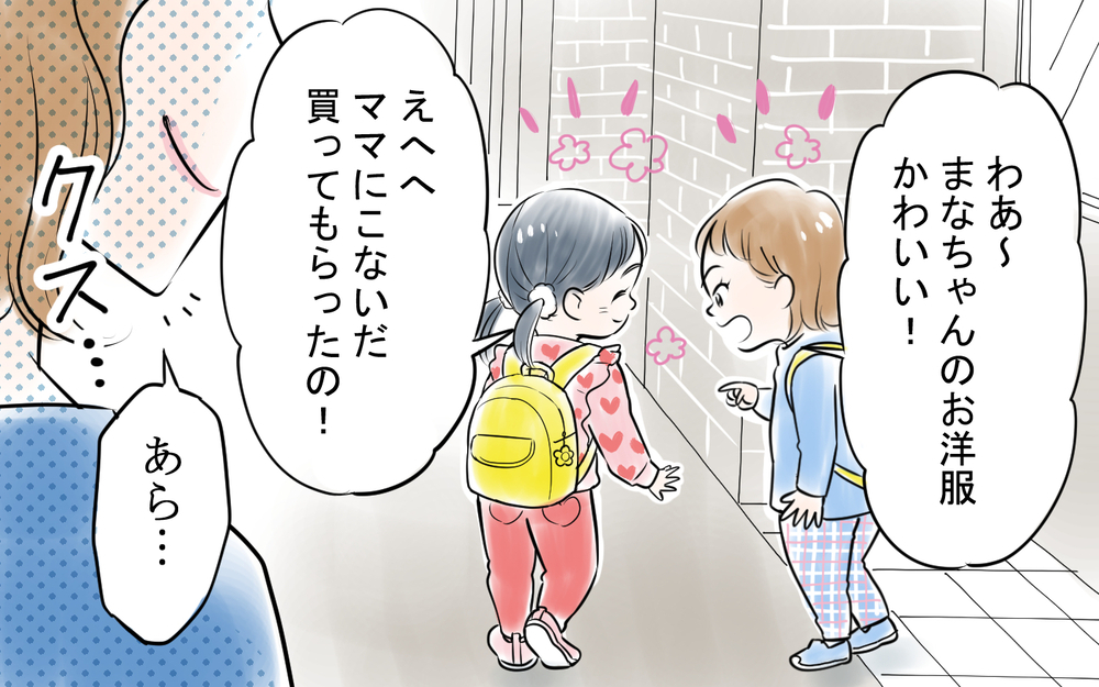 「働いてないから買えないか〜」隣人ママのマウントが止まらない…！ 逃げられない距離…どう対処する!?