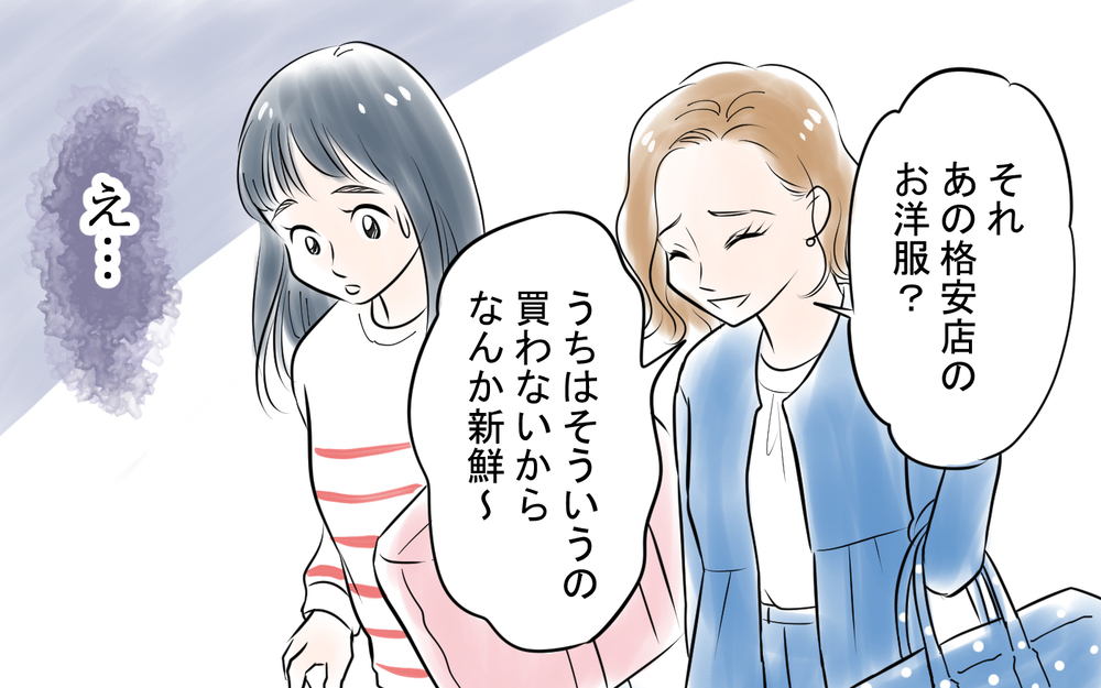 「働いてないから買えないか〜」隣人ママのマウントが止まらない…！ 逃げられない距離…どう対処する!?