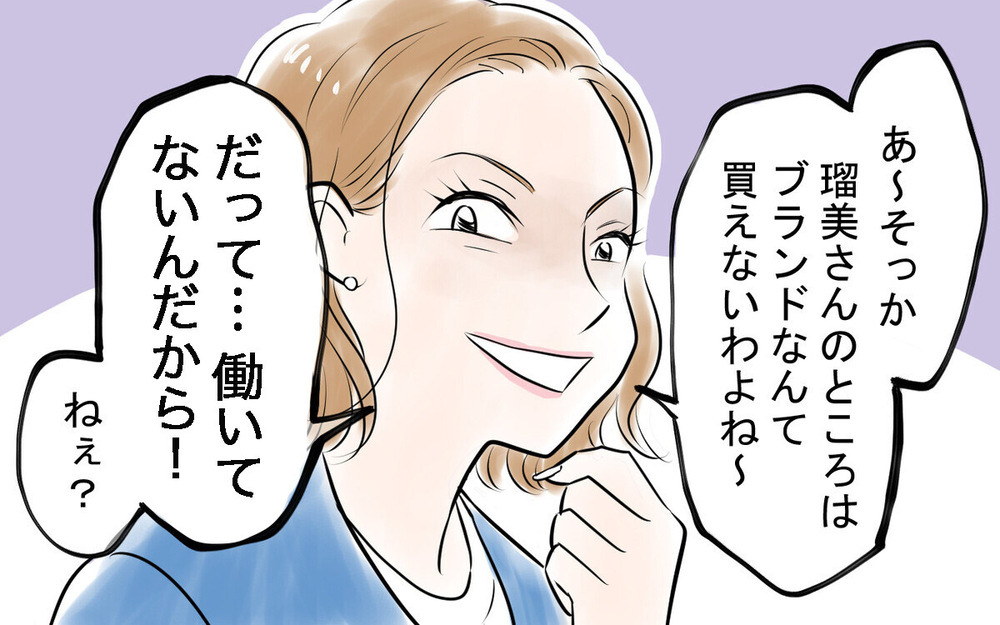 「働いてないから買えないか〜」隣人ママのマウントが止まらない…！ 逃げられない距離…どう対処する!?