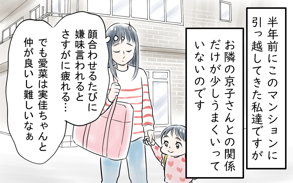 「働いてないから買えないか〜」隣人ママのマウントが止まらない…！ 逃げられない距離…どう対処する!?