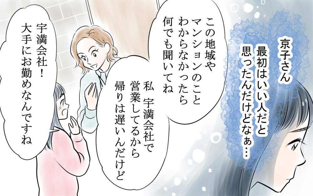 「働いてないから買えないか〜」隣人ママのマウントが止まらない…！ 逃げられない距離…どう対処する!?
