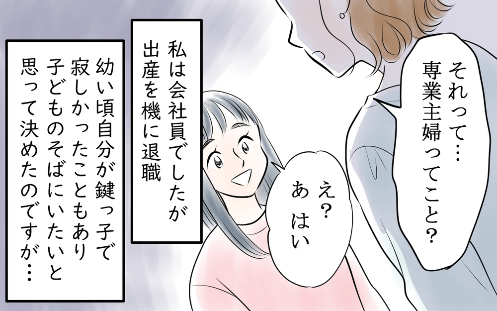 「働いてないから買えないか〜」隣人ママのマウントが止まらない…！ 逃げられない距離…どう対処する!?