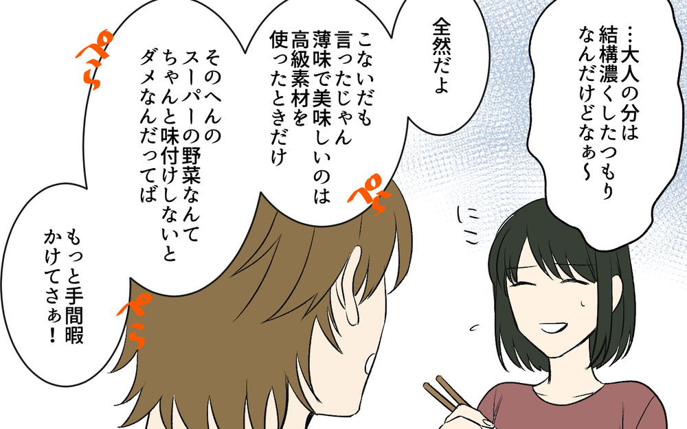 「全然味しないんだけど？」妻の料理にダメ出しする夫…こっちは育児もしてますけど？ ご飯作りへの気力が限界に!?