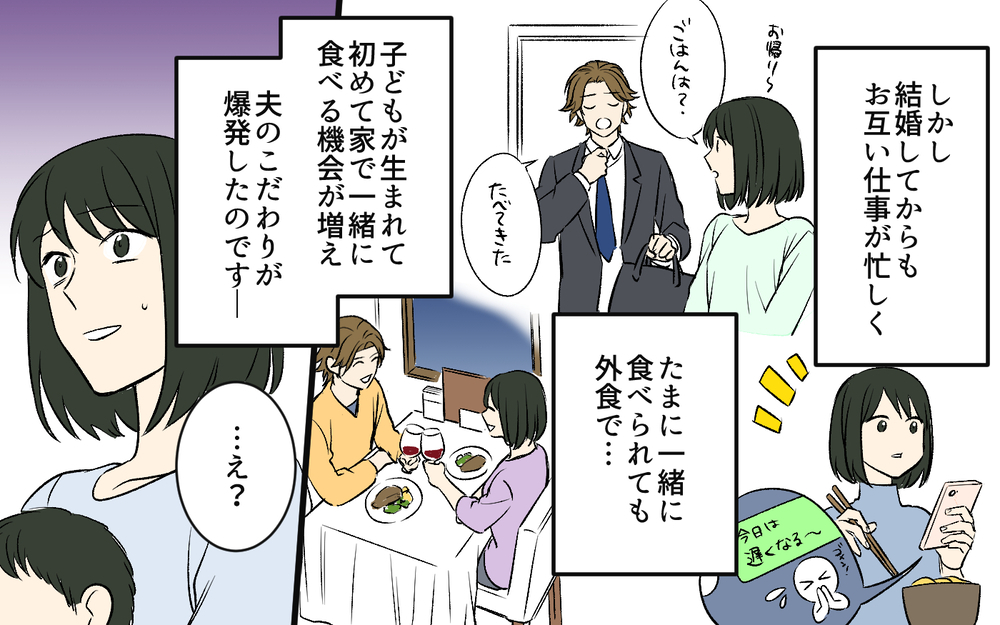 「全然味しないんだけど？」妻の料理にダメ出しする夫…こっちは育児もしてますけど？ ご飯作りへの気力が限界に!?