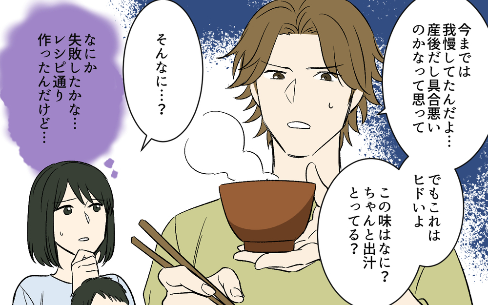 「全然味しないんだけど？」妻の料理にダメ出しする夫…こっちは育児もしてますけど？ ご飯作りへの気力が限界に!?