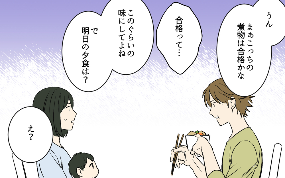 「全然味しないんだけど？」妻の料理にダメ出しする夫…こっちは育児もしてますけど？ ご飯作りへの気力が限界に!?