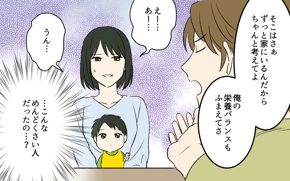 「全然味しないんだけど？」妻の料理にダメ出しする夫…こっちは育児もしてますけど？ ご飯作りへの気力が限界に!?