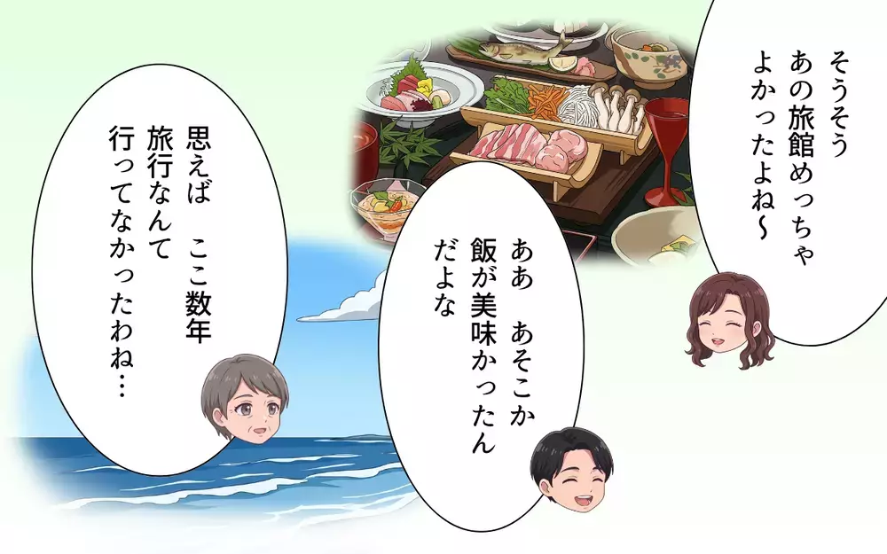 「旅行代は俺たちが出すよ！ いいよね？」夫が義母の前で家族旅行を提案…お金出すって勝手に言わないで!?