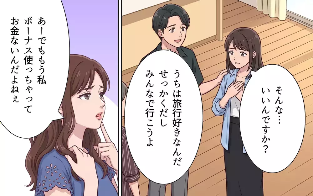 「旅行代は俺たちが出すよ！ いいよね？」夫が義母の前で家族旅行を提案…お金出すって勝手に言わないで!?