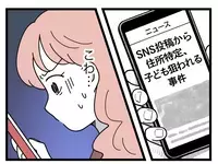 「こわ…」滅多に起きない事件を心配するオバさん、しつこすぎ！