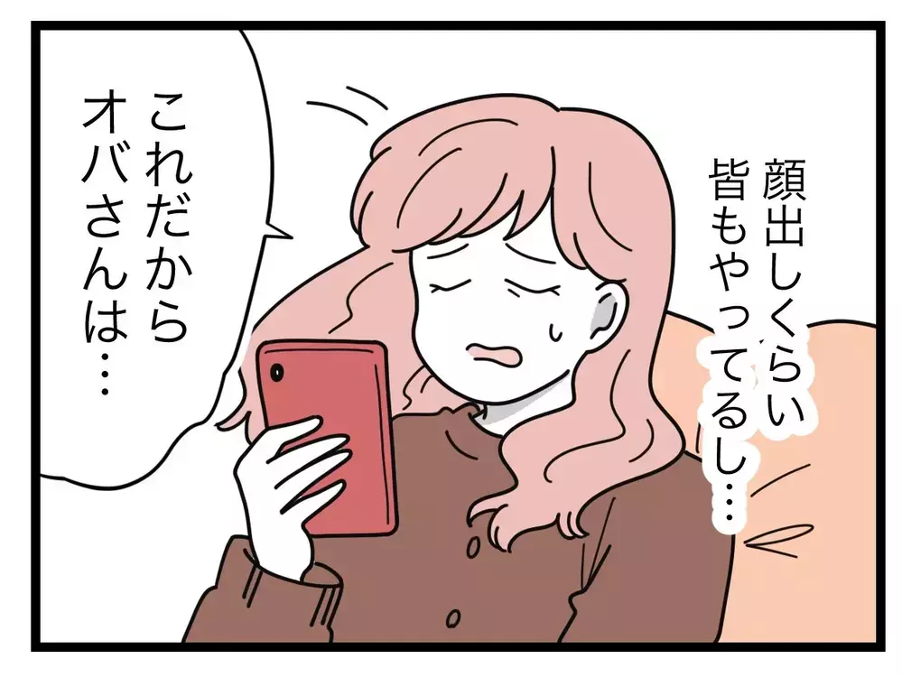 「こわ…」滅多に起きない事件を心配するオバさん、しつこすぎ！【SNSに子供の顔を晒すママ友 Vol.11】