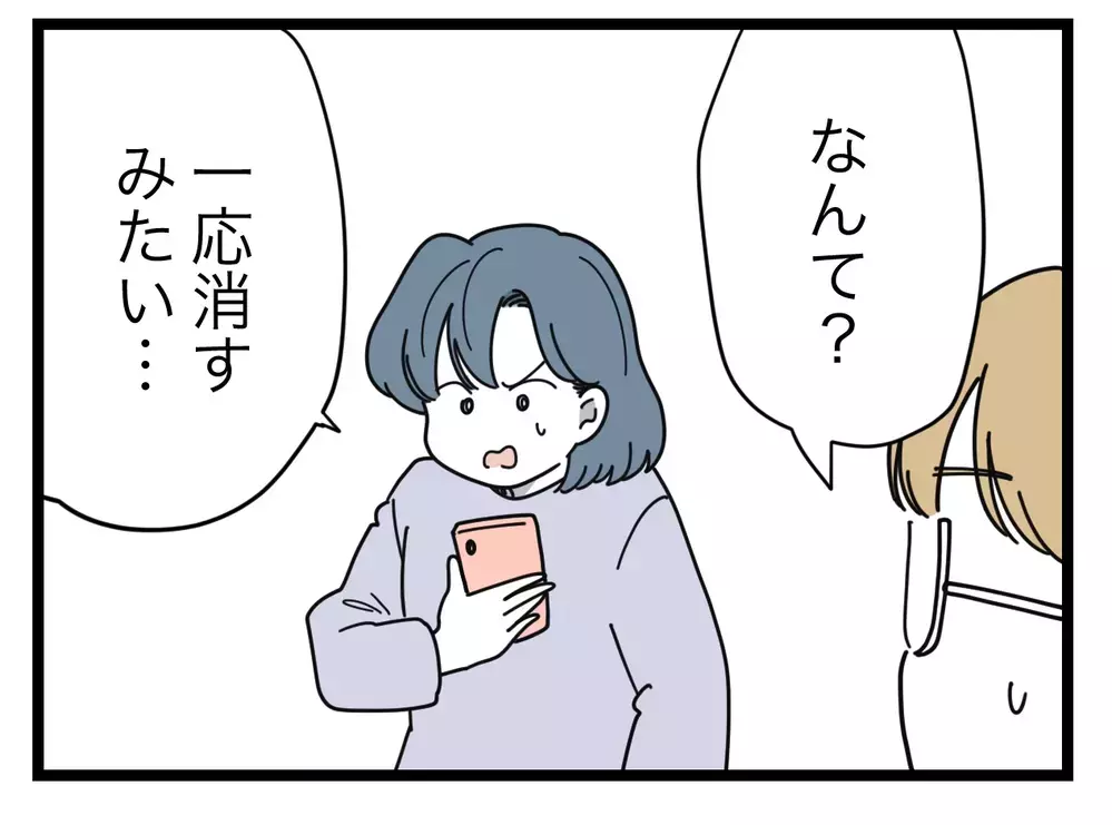 「あとで消す」っていつ!?　ママ友の対応を待ってるうちに何か起きたらどうするの？【SNSに子供の顔を晒すママ友 Vol.12】