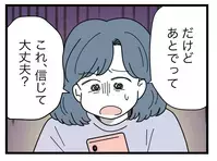 「あとで消す」っていつ!?　ママ友の対応を待ってるうちに何か起きたらどうするの？